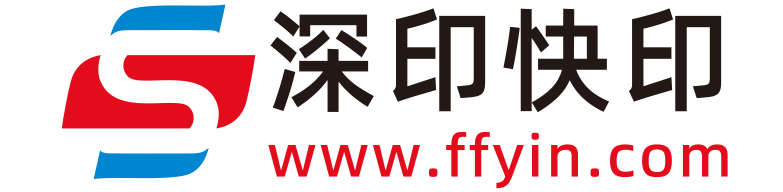 深印快印
