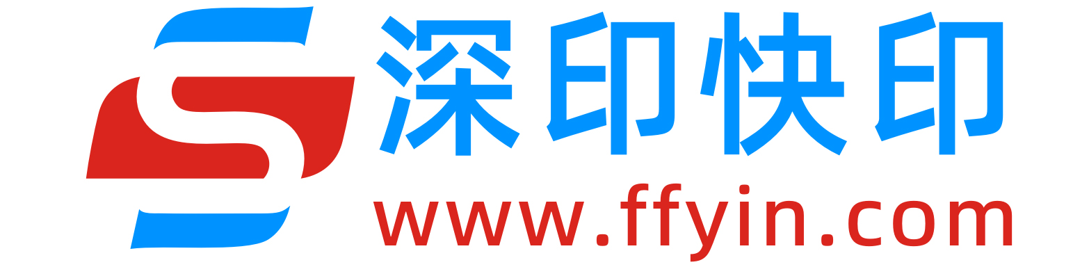 深印快印
